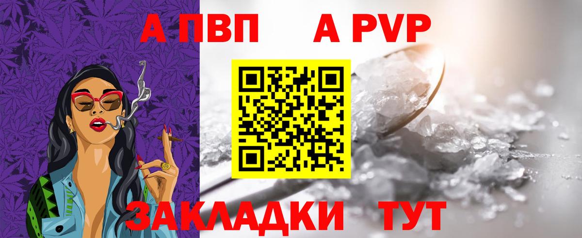 Альфа ПВП Crystall Кыштым