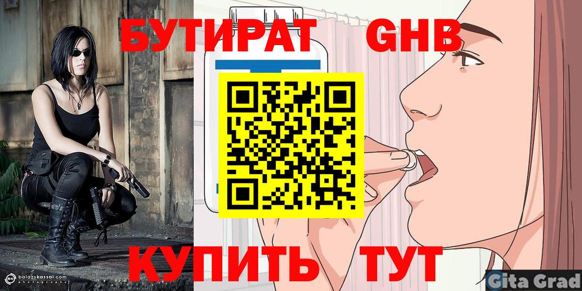 Кыштым  Бутират бутандиол  Вход с VPN 