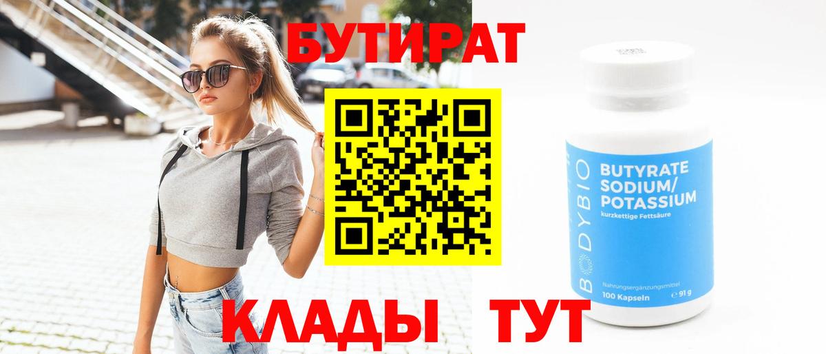 Бутират BDO 33% Кыштым