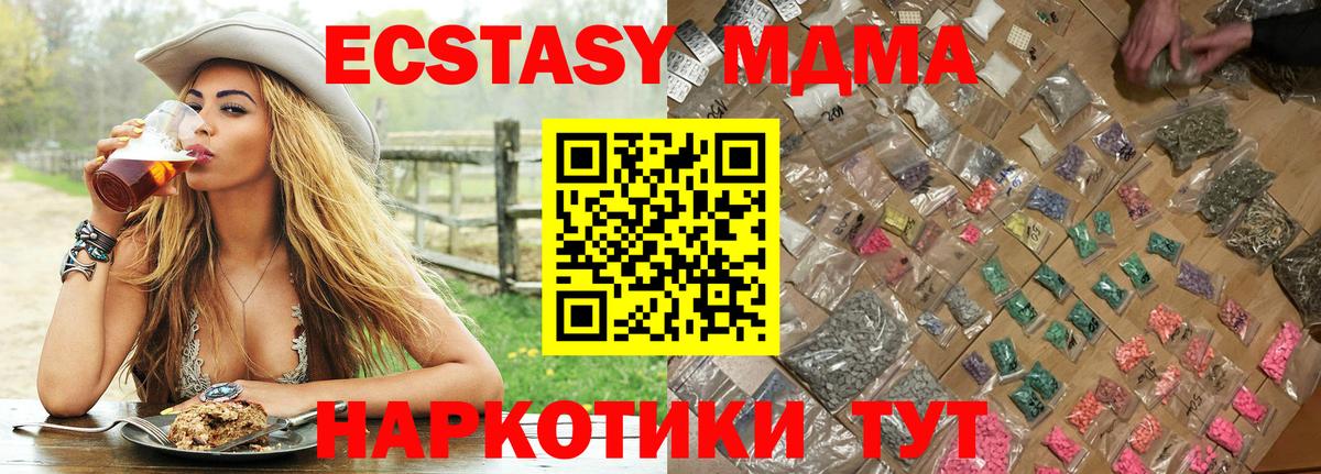 МДМА кристаллы Кыштым