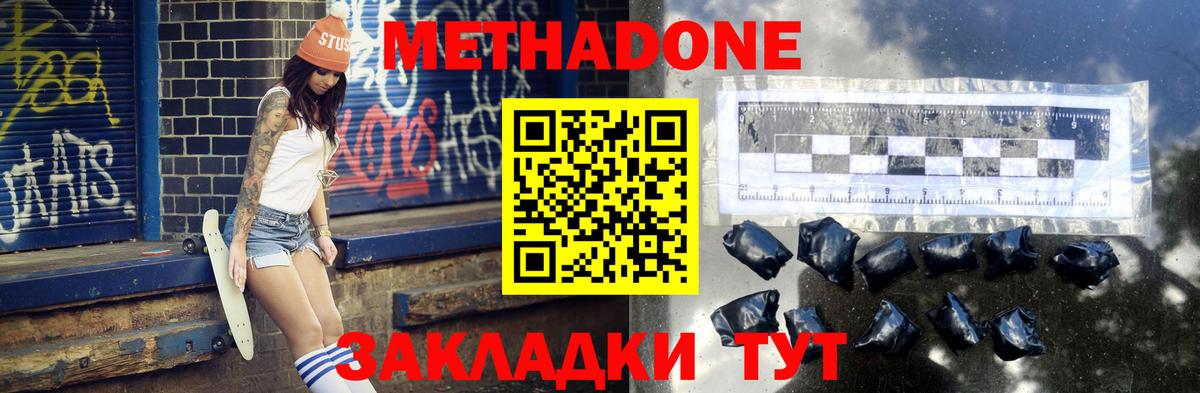 Метадон кристалл Кыштым